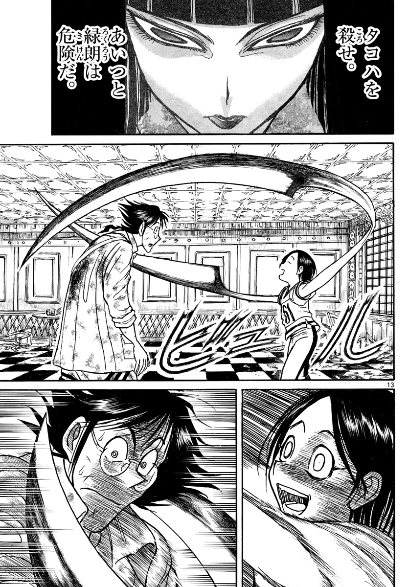 Souboutei Kowasu Beshi - Chapter 124 - Page 13