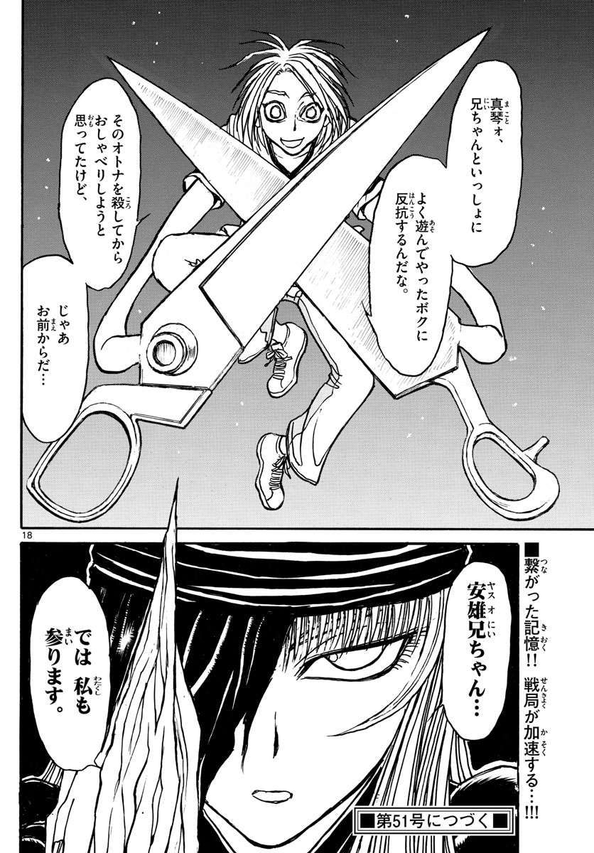 Souboutei Kowasu Beshi - Chapter 124 - Page 18