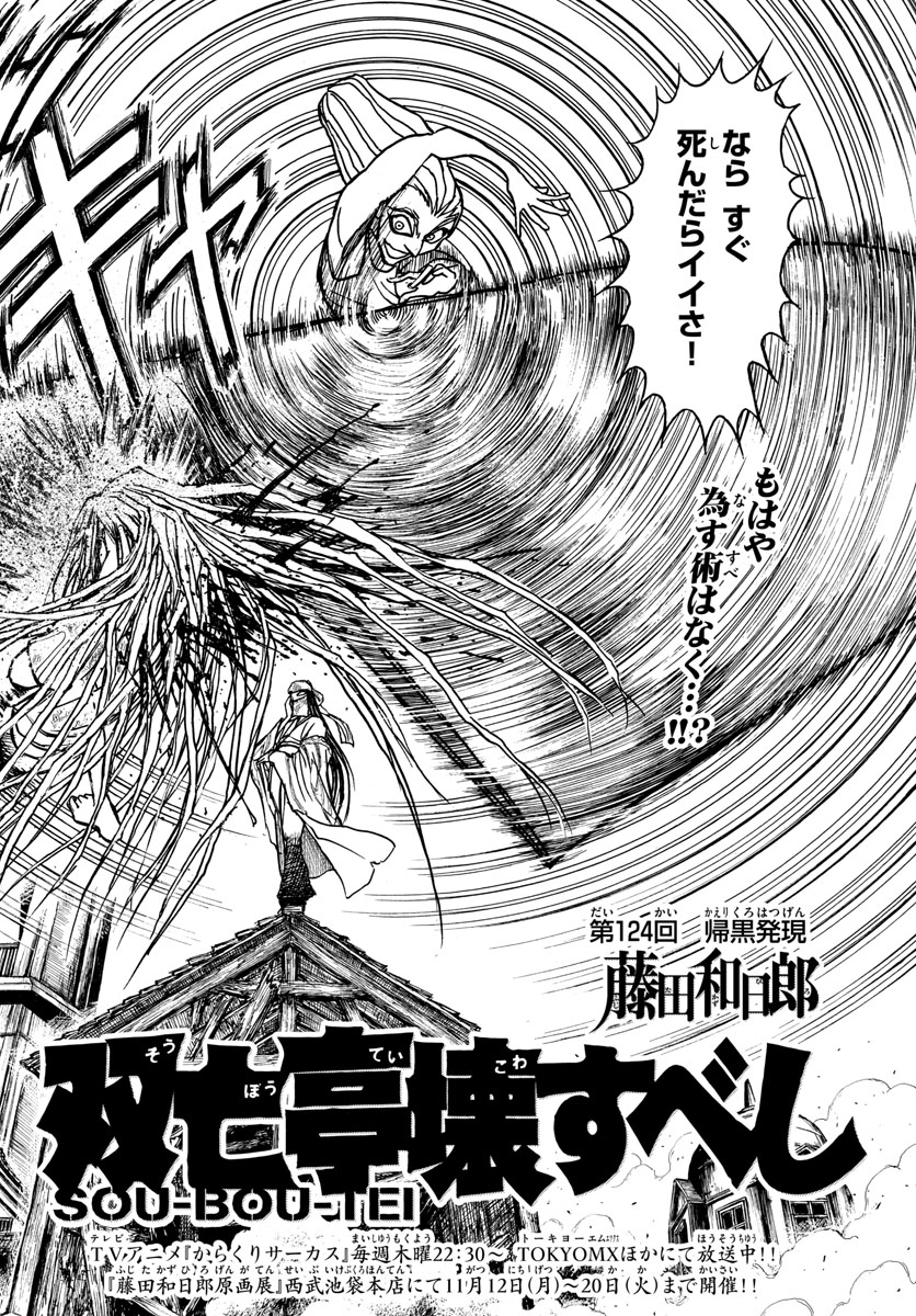 Souboutei Kowasu Beshi - Chapter 124 - Page 2