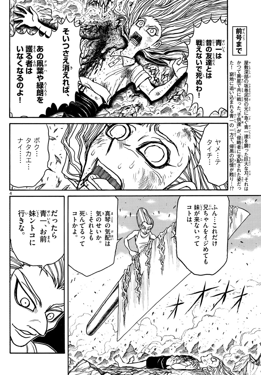 Souboutei Kowasu Beshi - Chapter 124 - Page 4