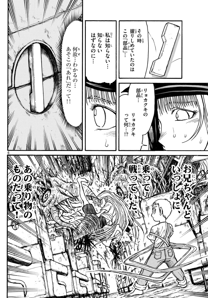 Souboutei Kowasu Beshi - Chapter 124 - Page 6