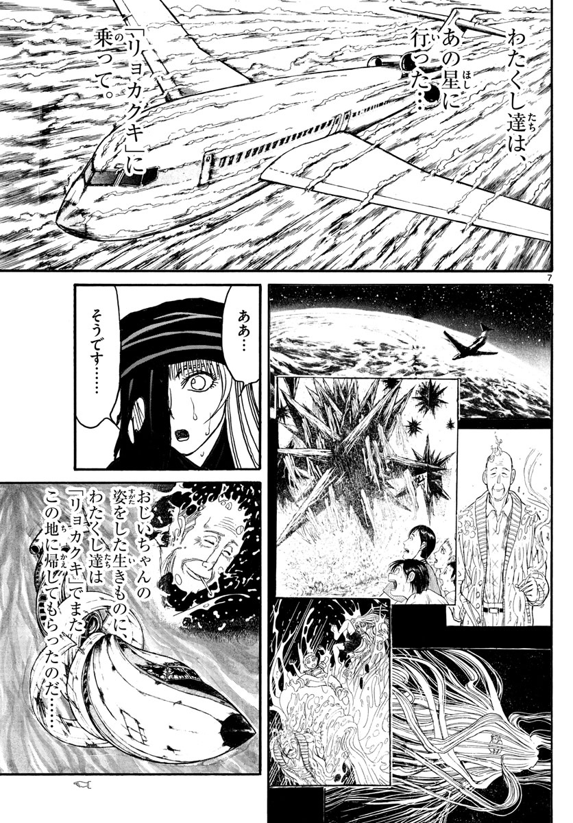 Souboutei Kowasu Beshi - Chapter 124 - Page 7