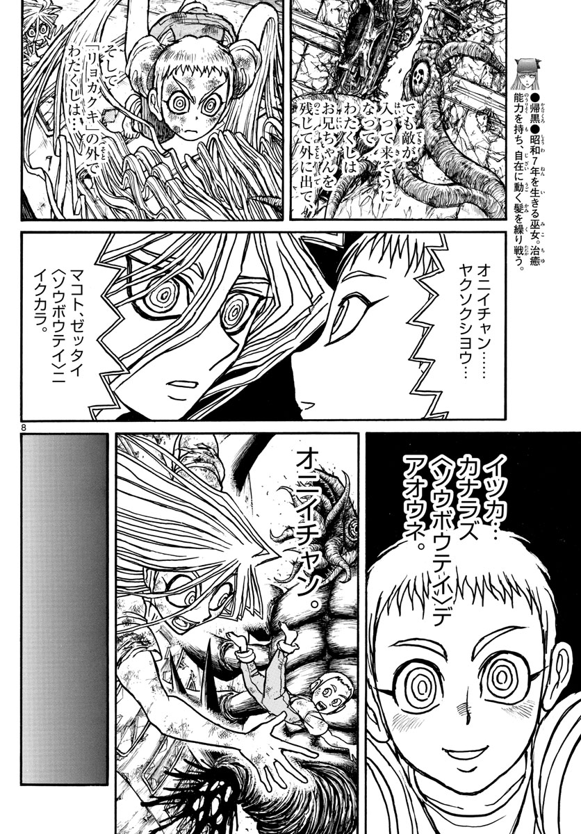 Souboutei Kowasu Beshi - Chapter 124 - Page 8