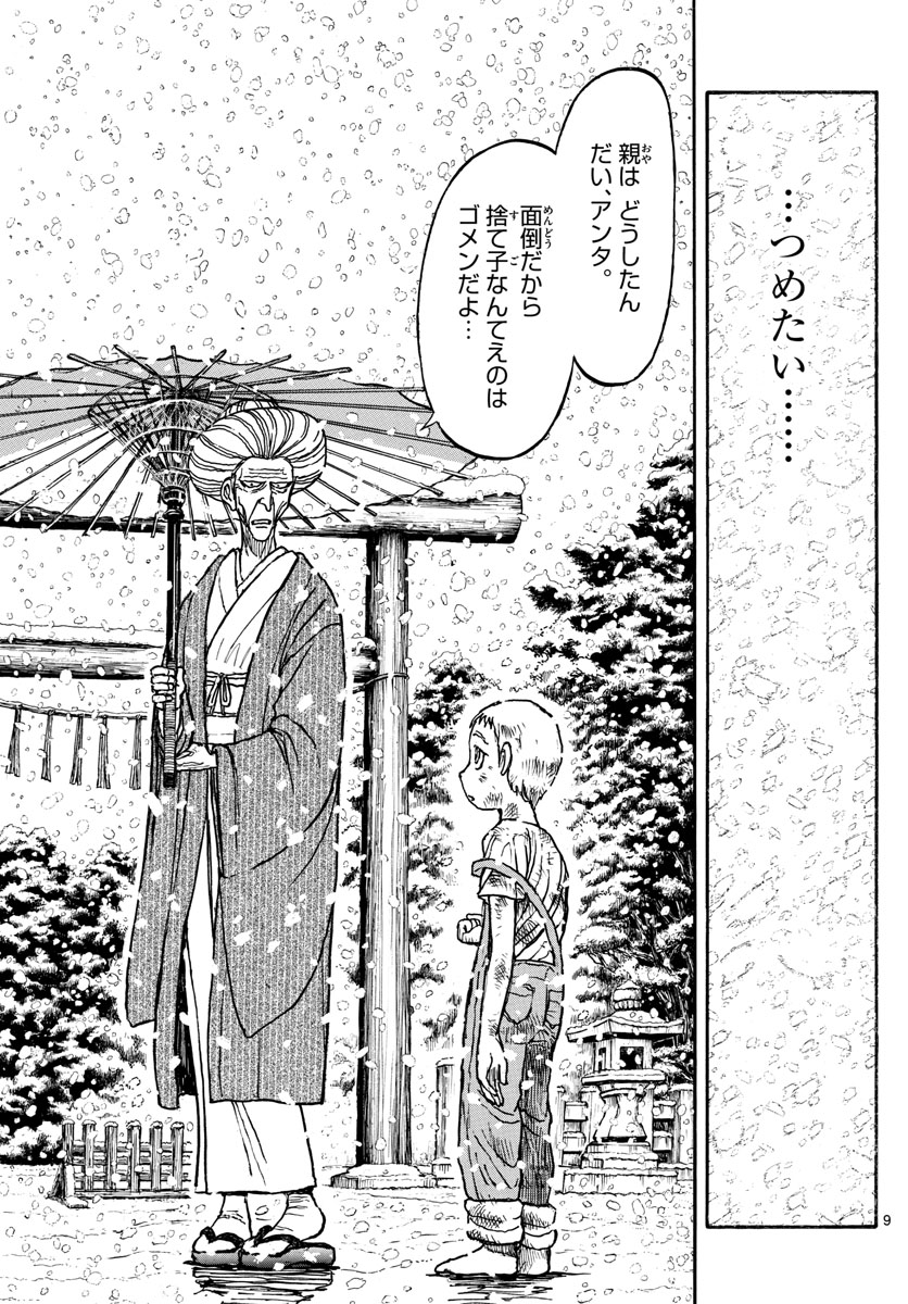 Souboutei Kowasu Beshi - Chapter 124 - Page 9