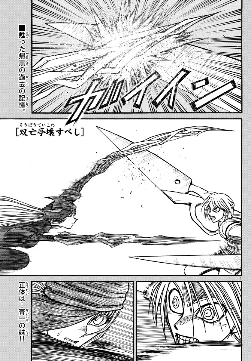 Souboutei Kowasu Beshi - Chapter 125 - Page 1