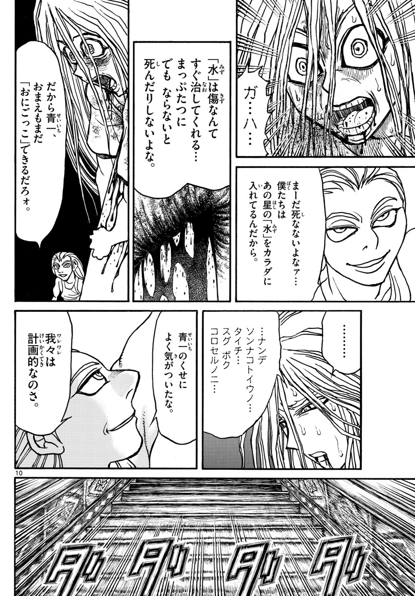 Souboutei Kowasu Beshi - Chapter 125 - Page 10