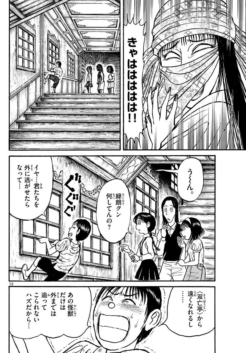 Souboutei Kowasu Beshi - Chapter 125 - Page 12