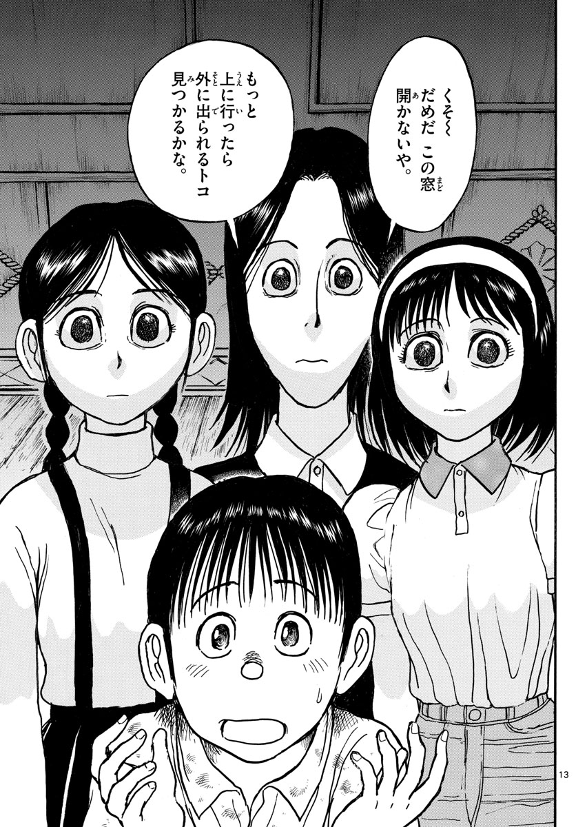 Souboutei Kowasu Beshi - Chapter 125 - Page 13