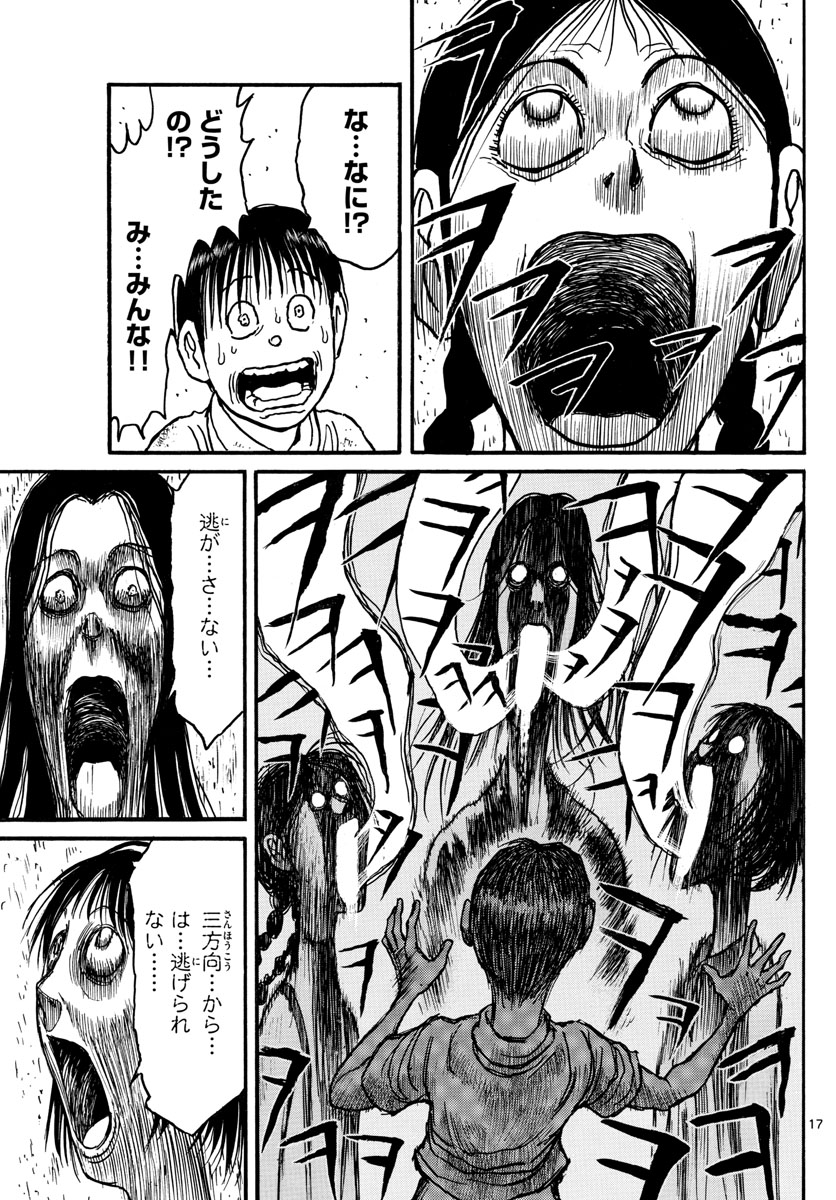 Souboutei Kowasu Beshi - Chapter 125 - Page 17