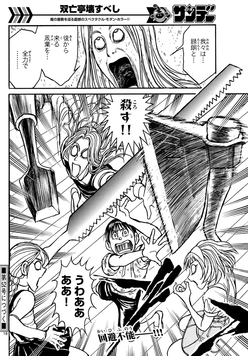 Souboutei Kowasu Beshi - Chapter 125 - Page 18