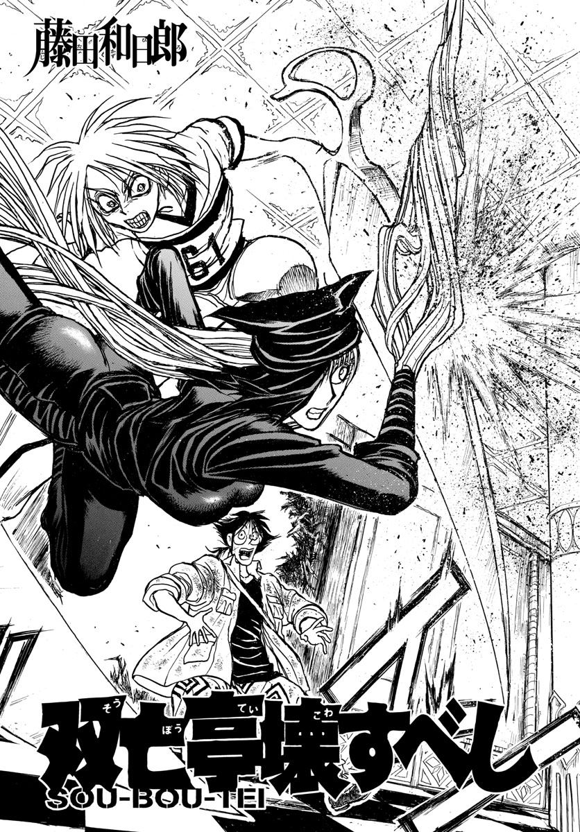 Souboutei Kowasu Beshi - Chapter 125 - Page 2