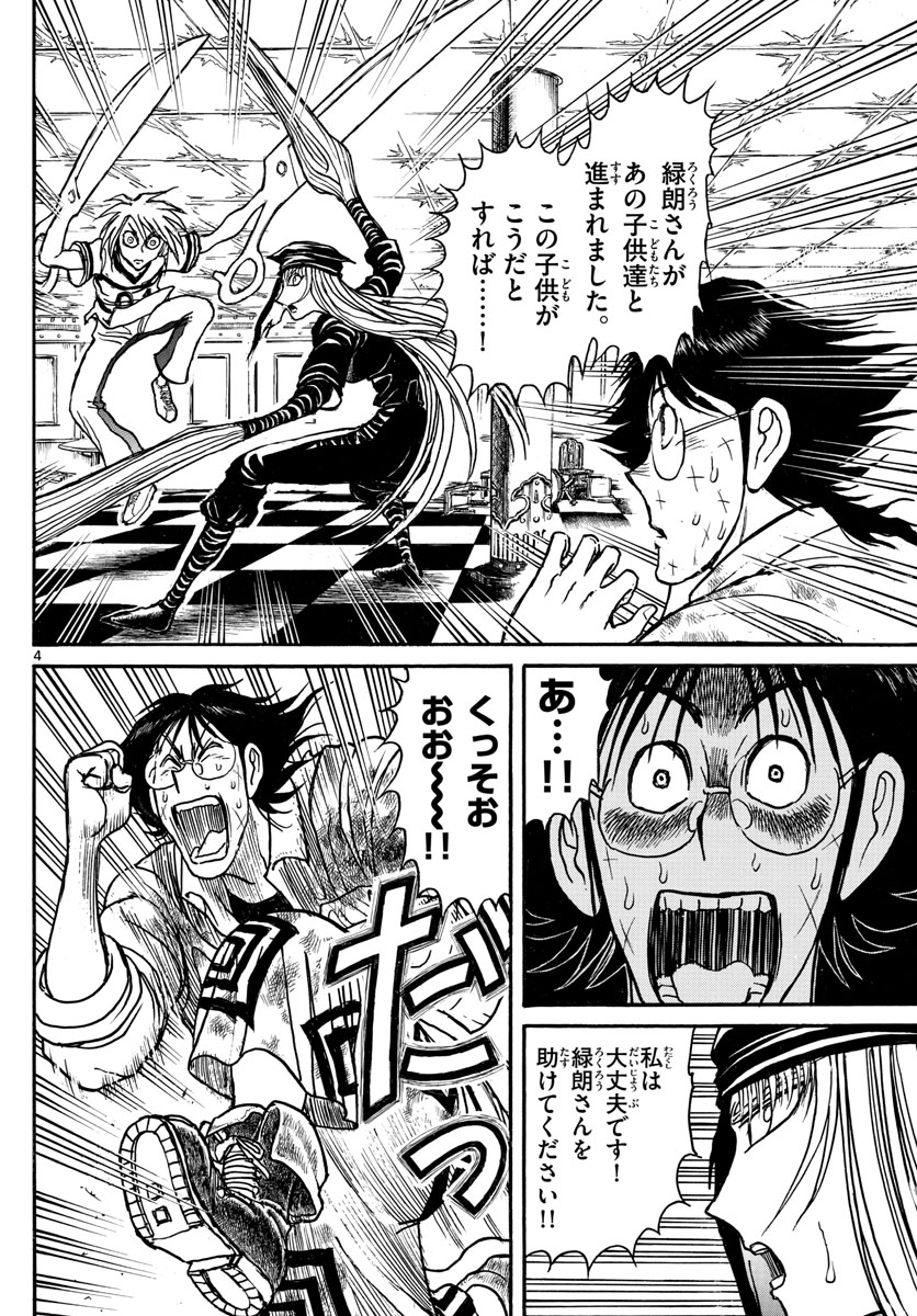 Souboutei Kowasu Beshi - Chapter 125 - Page 4