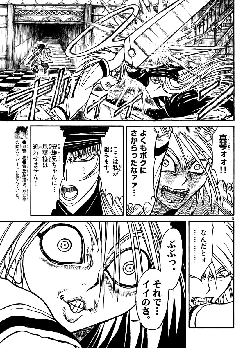 Souboutei Kowasu Beshi - Chapter 125 - Page 5