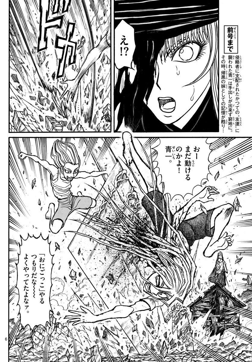 Souboutei Kowasu Beshi - Chapter 125 - Page 6