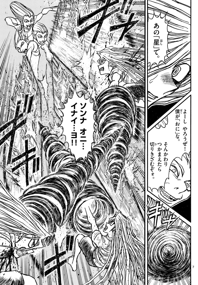 Souboutei Kowasu Beshi - Chapter 125 - Page 7