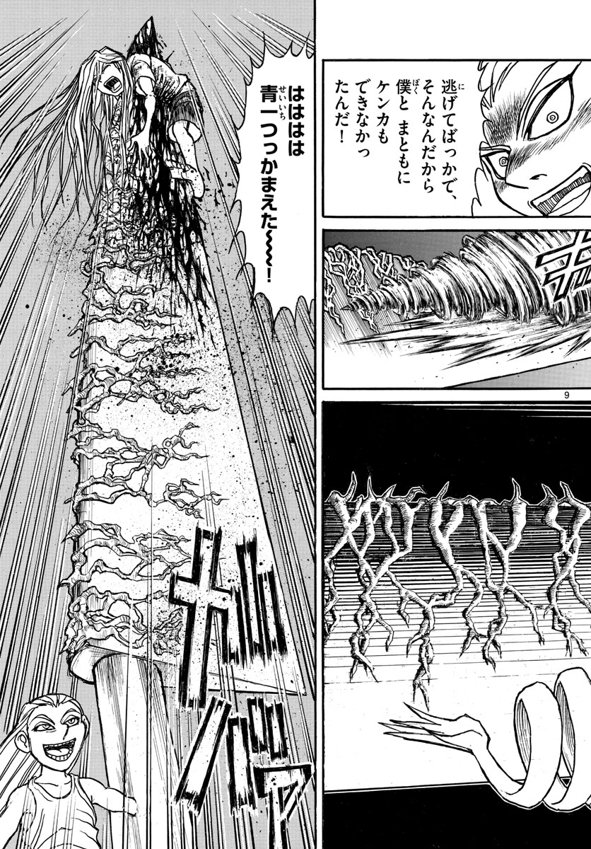 Souboutei Kowasu Beshi - Chapter 125 - Page 9