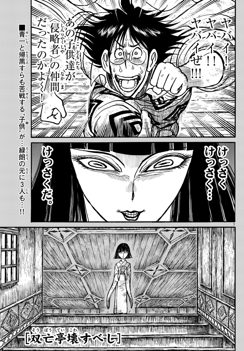 Souboutei Kowasu Beshi - Chapter 126 - Page 1