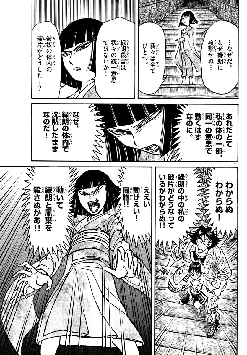 Souboutei Kowasu Beshi - Chapter 126 - Page 11