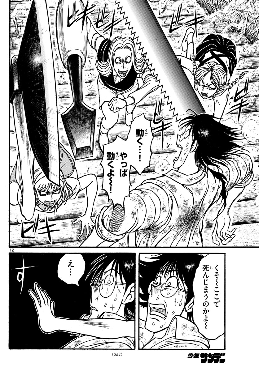 Souboutei Kowasu Beshi - Chapter 126 - Page 12