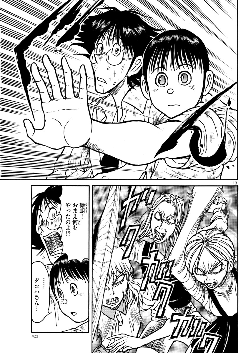 Souboutei Kowasu Beshi - Chapter 126 - Page 13