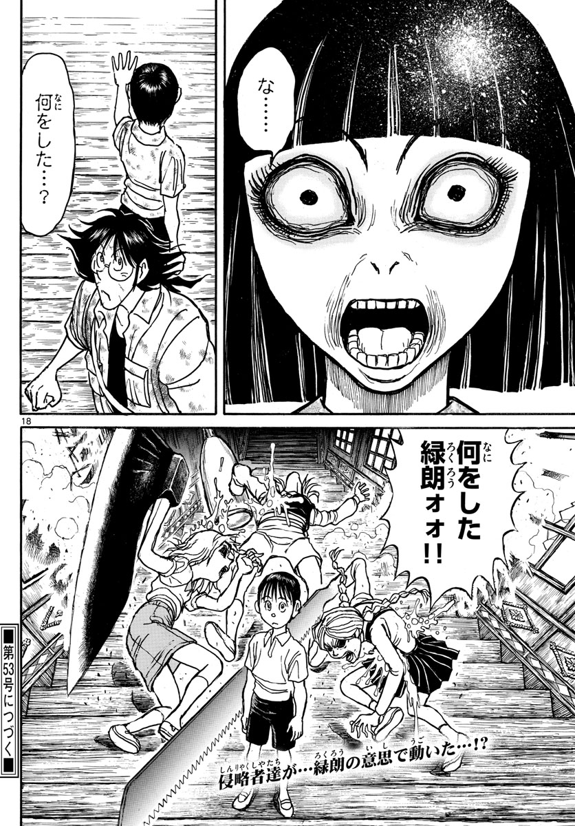 Souboutei Kowasu Beshi - Chapter 126 - Page 18