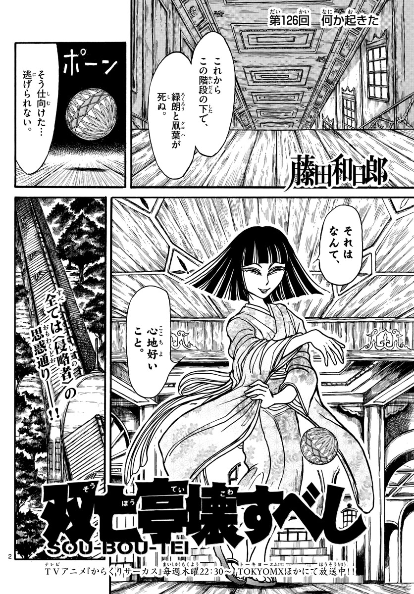 Souboutei Kowasu Beshi - Chapter 126 - Page 2