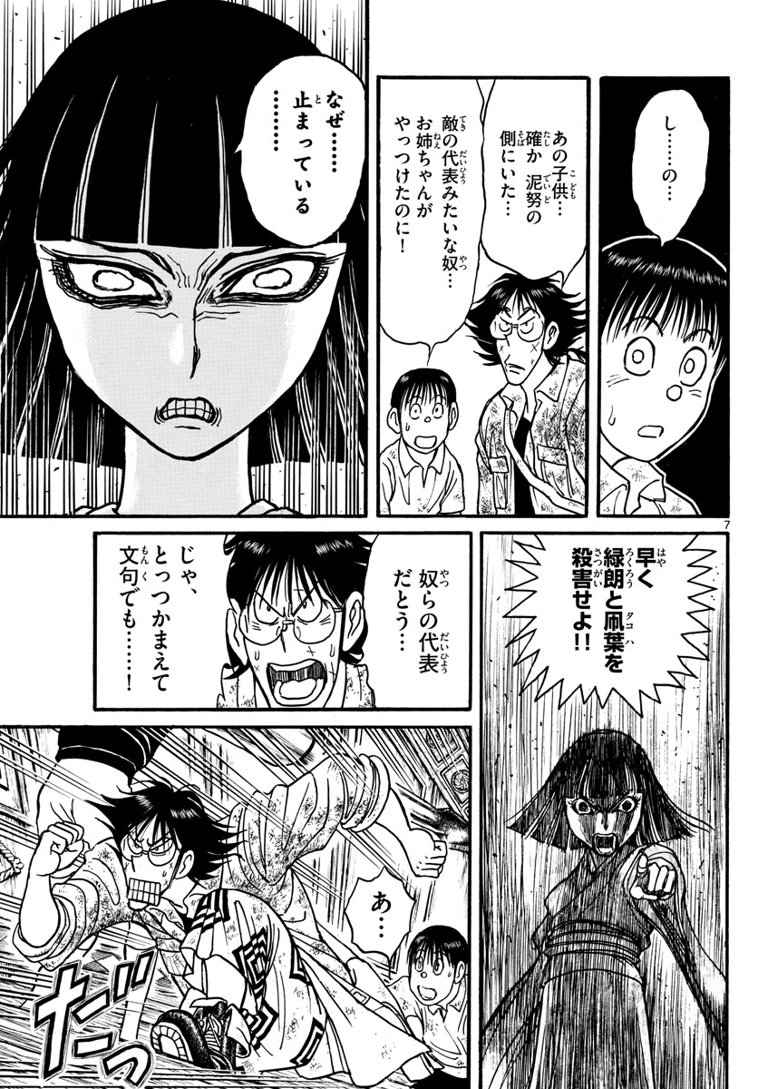 Souboutei Kowasu Beshi - Chapter 126 - Page 7