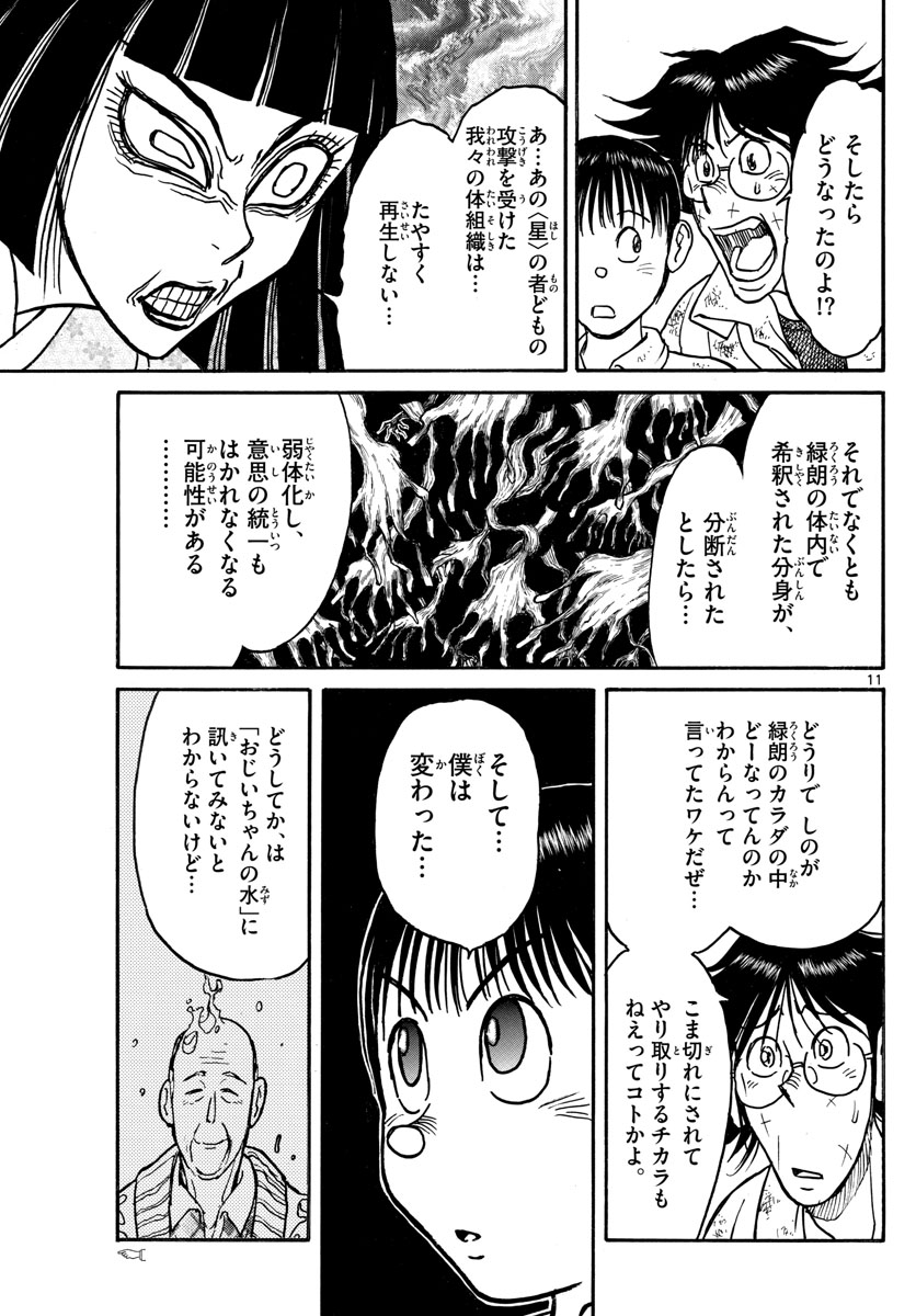 Souboutei Kowasu Beshi - Chapter 127 - Page 11