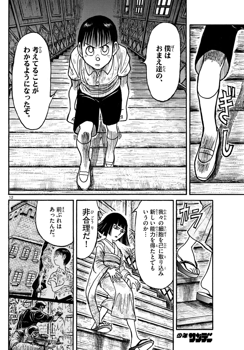 Souboutei Kowasu Beshi - Chapter 127 - Page 12