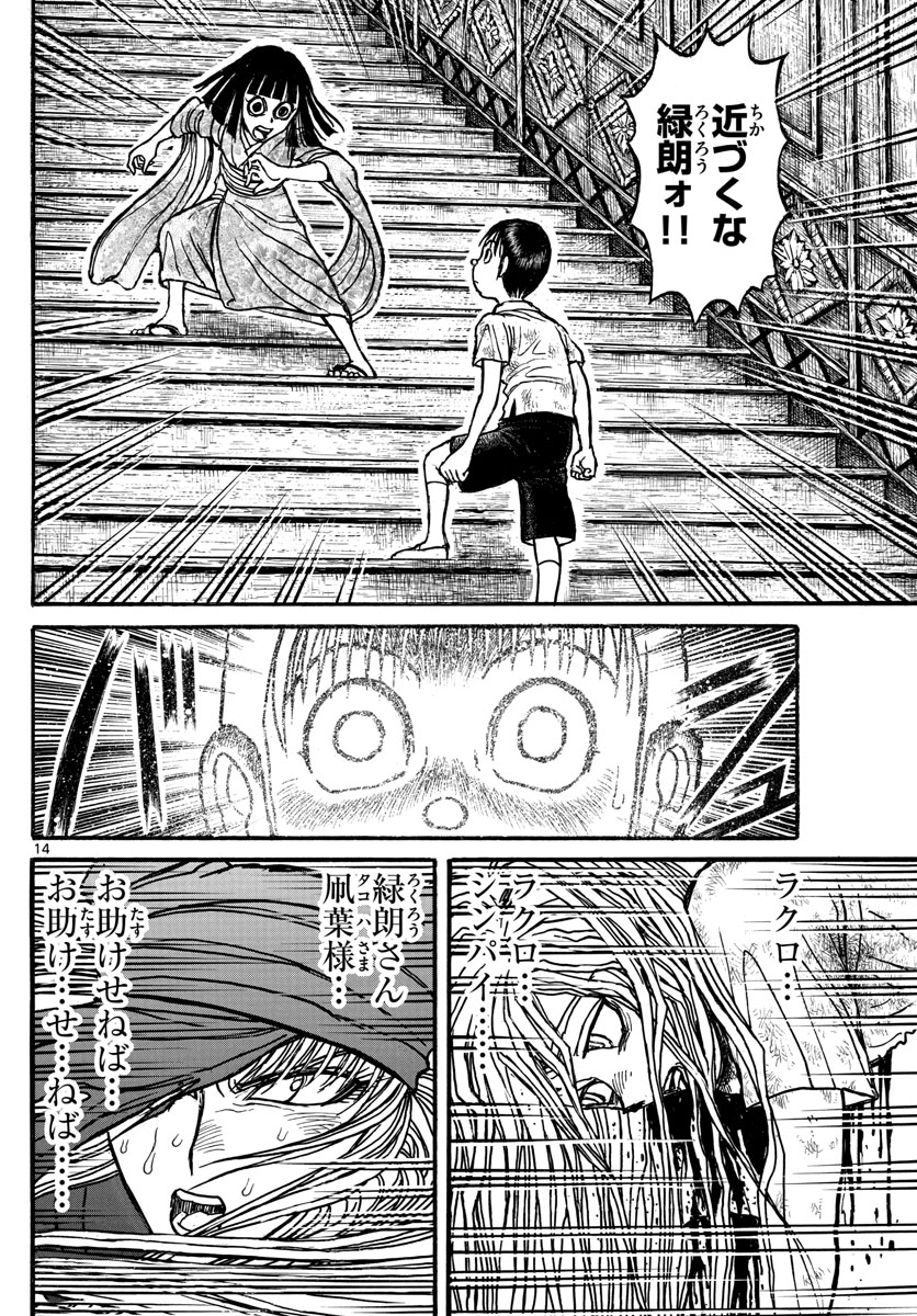 Souboutei Kowasu Beshi - Chapter 127 - Page 14