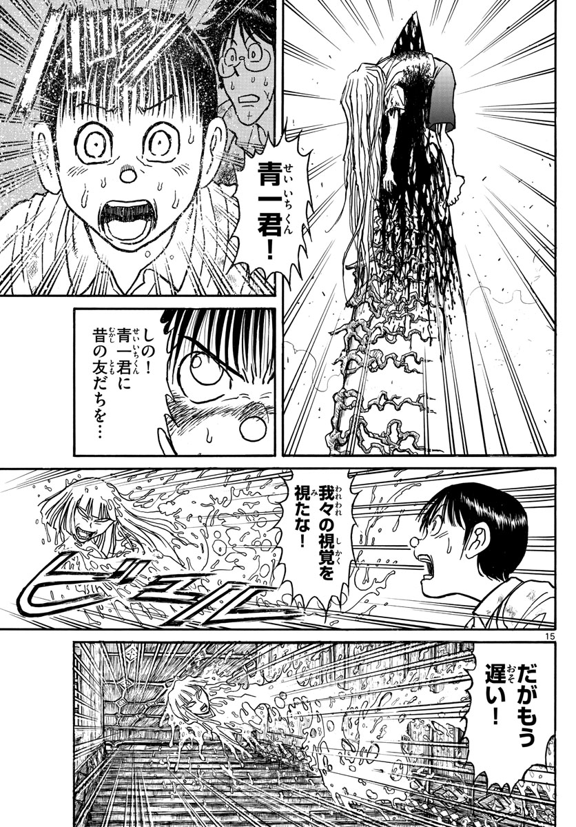 Souboutei Kowasu Beshi - Chapter 127 - Page 15