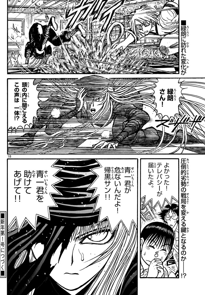 Souboutei Kowasu Beshi - Chapter 127 - Page 18