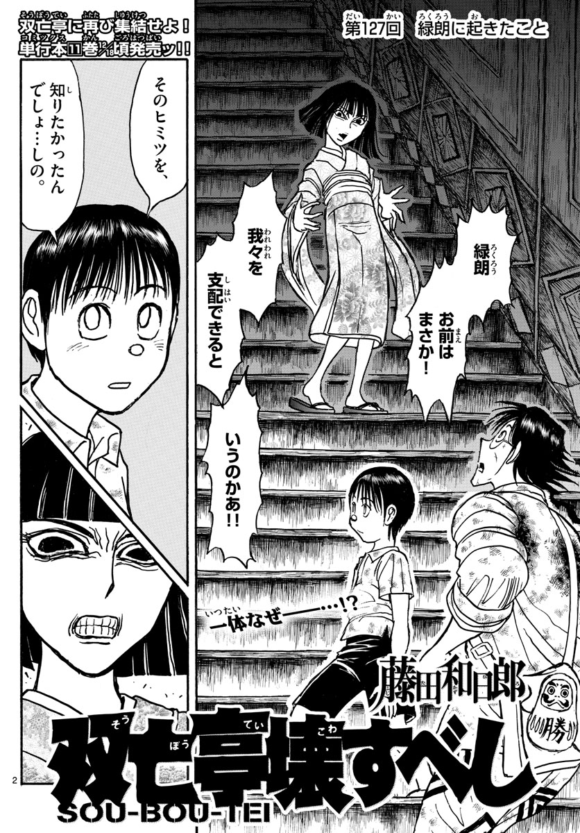 Souboutei Kowasu Beshi - Chapter 127 - Page 2