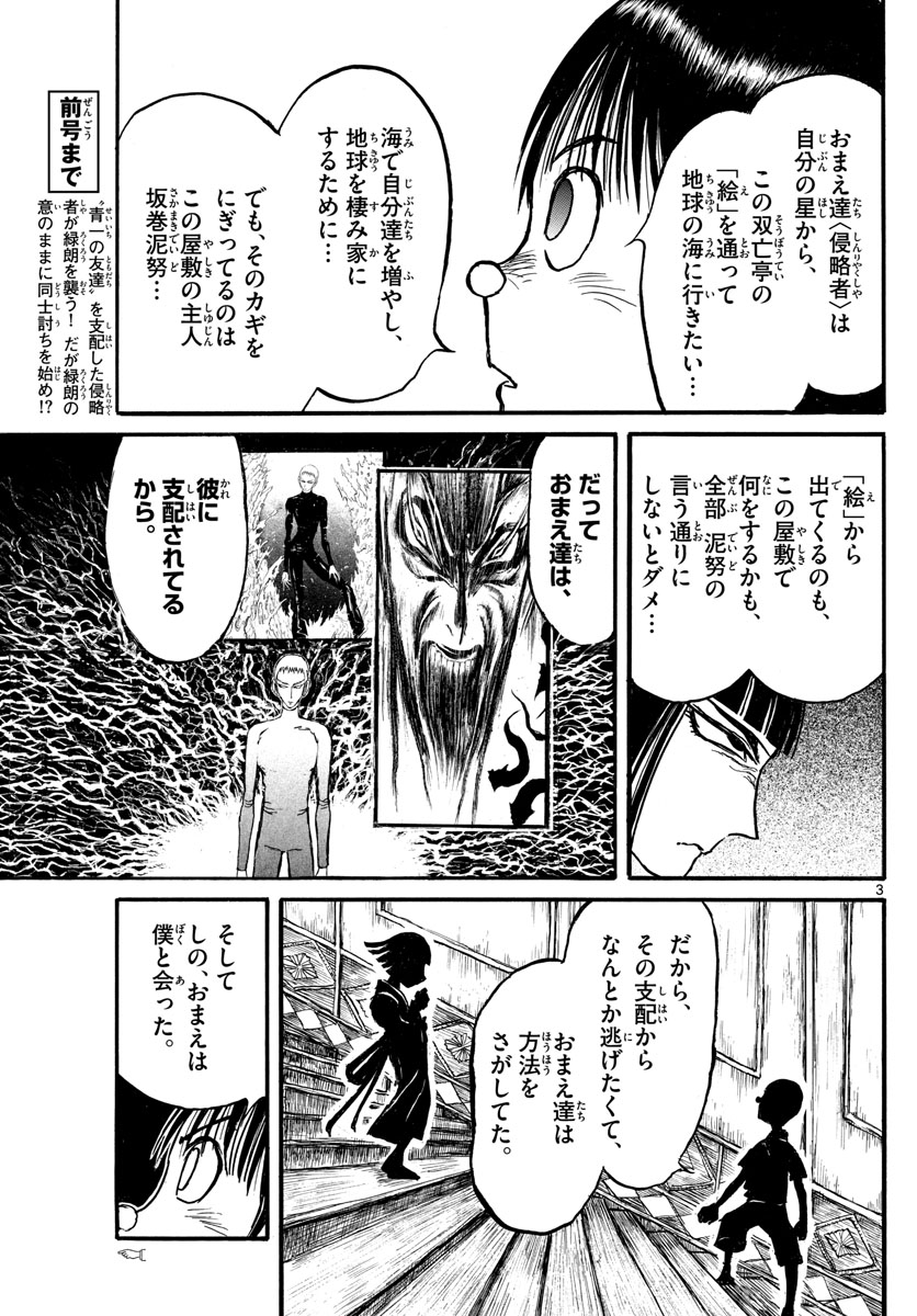 Souboutei Kowasu Beshi - Chapter 127 - Page 3