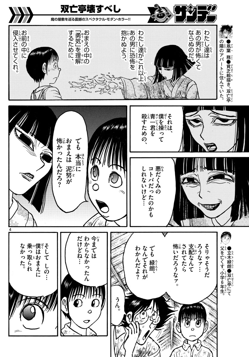 Souboutei Kowasu Beshi - Chapter 127 - Page 4