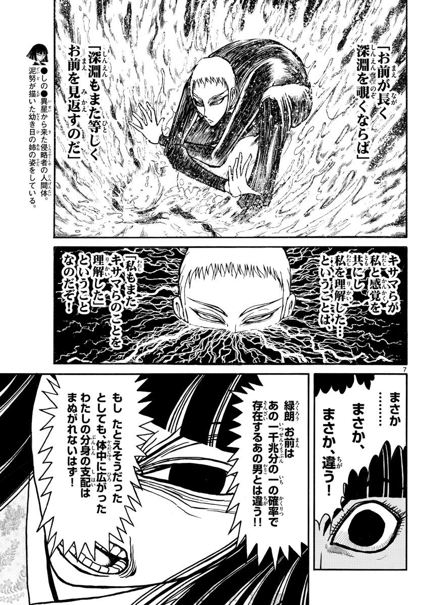 Souboutei Kowasu Beshi - Chapter 127 - Page 7