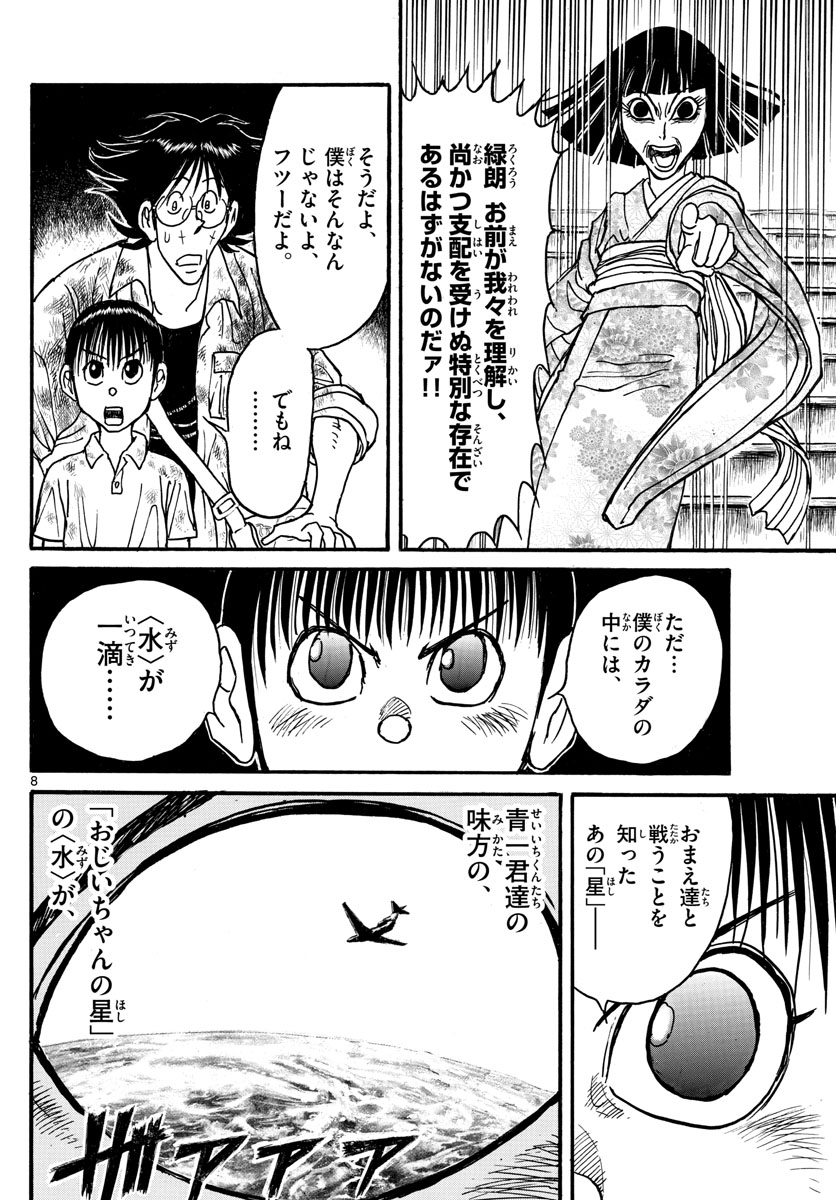 Souboutei Kowasu Beshi - Chapter 127 - Page 8