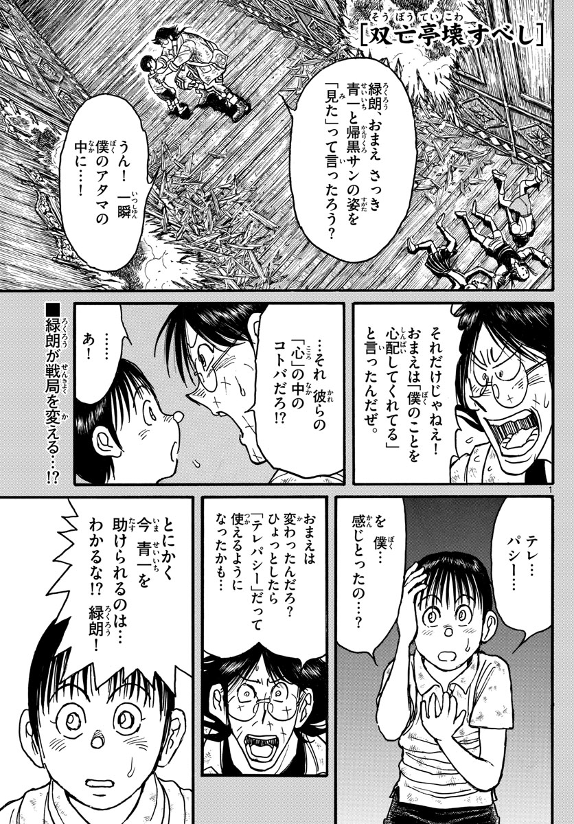 Souboutei Kowasu Beshi - Chapter 128 - Page 1