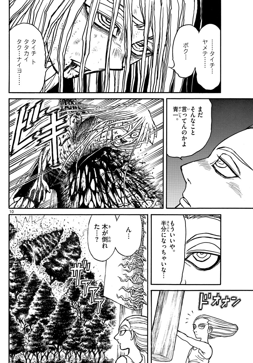 Souboutei Kowasu Beshi - Chapter 128 - Page 10