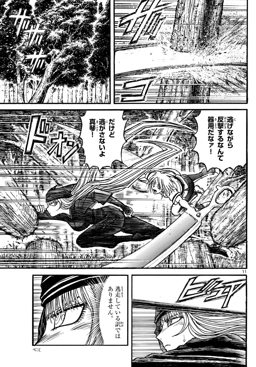 Souboutei Kowasu Beshi - Chapter 128 - Page 11