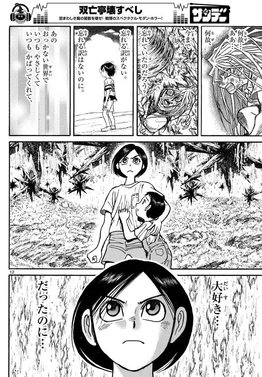 Souboutei Kowasu Beshi - Chapter 128 - Page 12