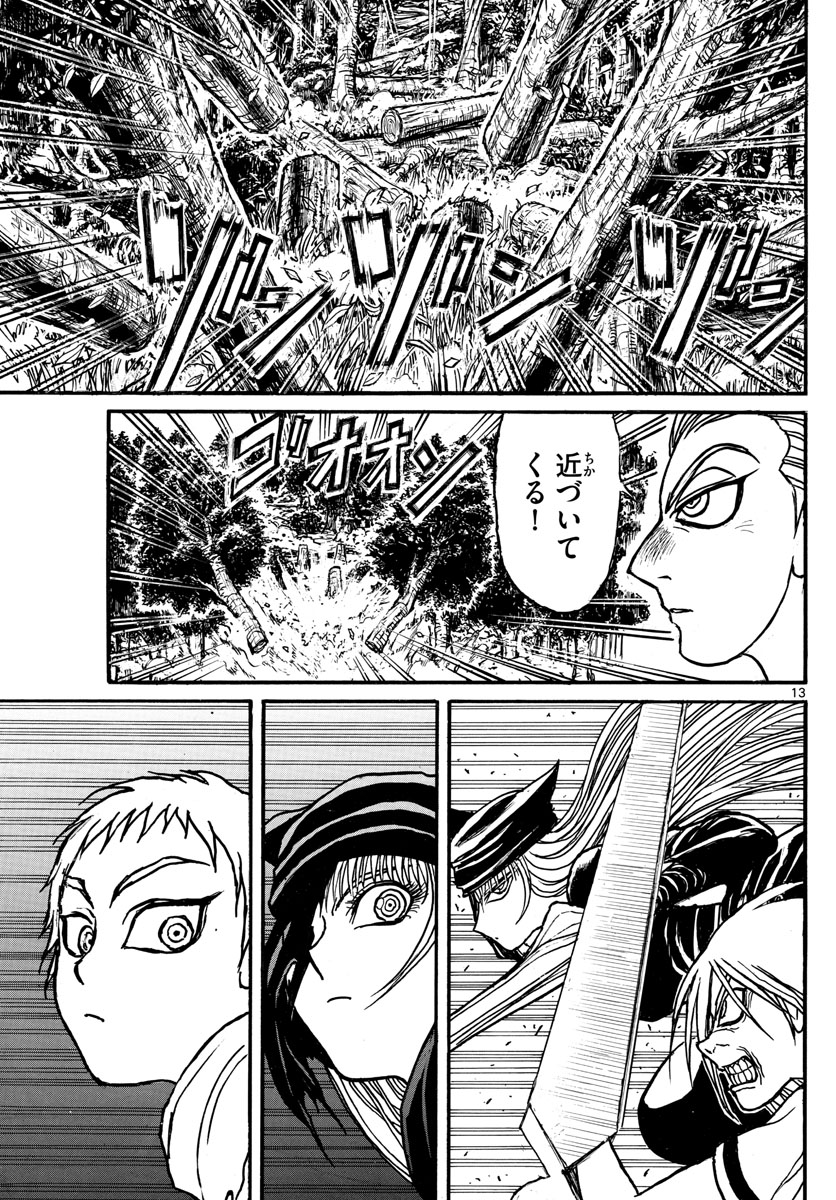 Souboutei Kowasu Beshi - Chapter 128 - Page 13