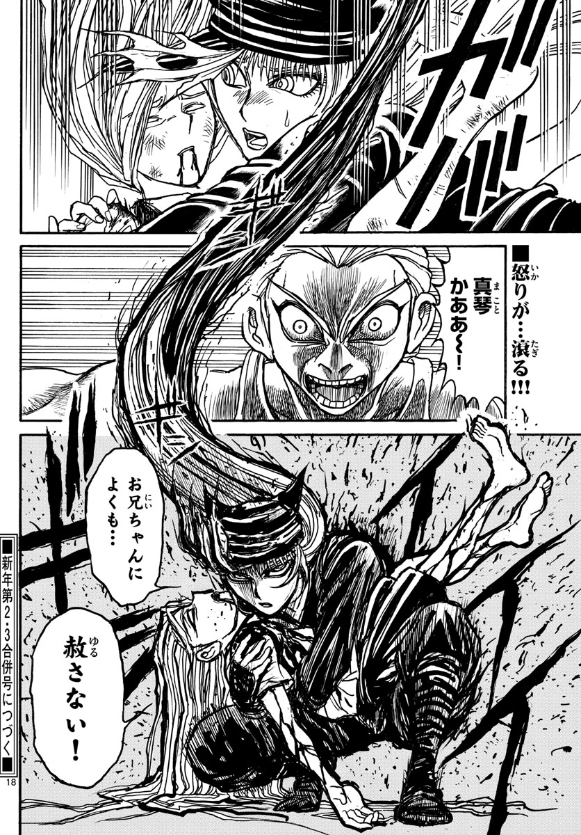 Souboutei Kowasu Beshi - Chapter 128 - Page 18