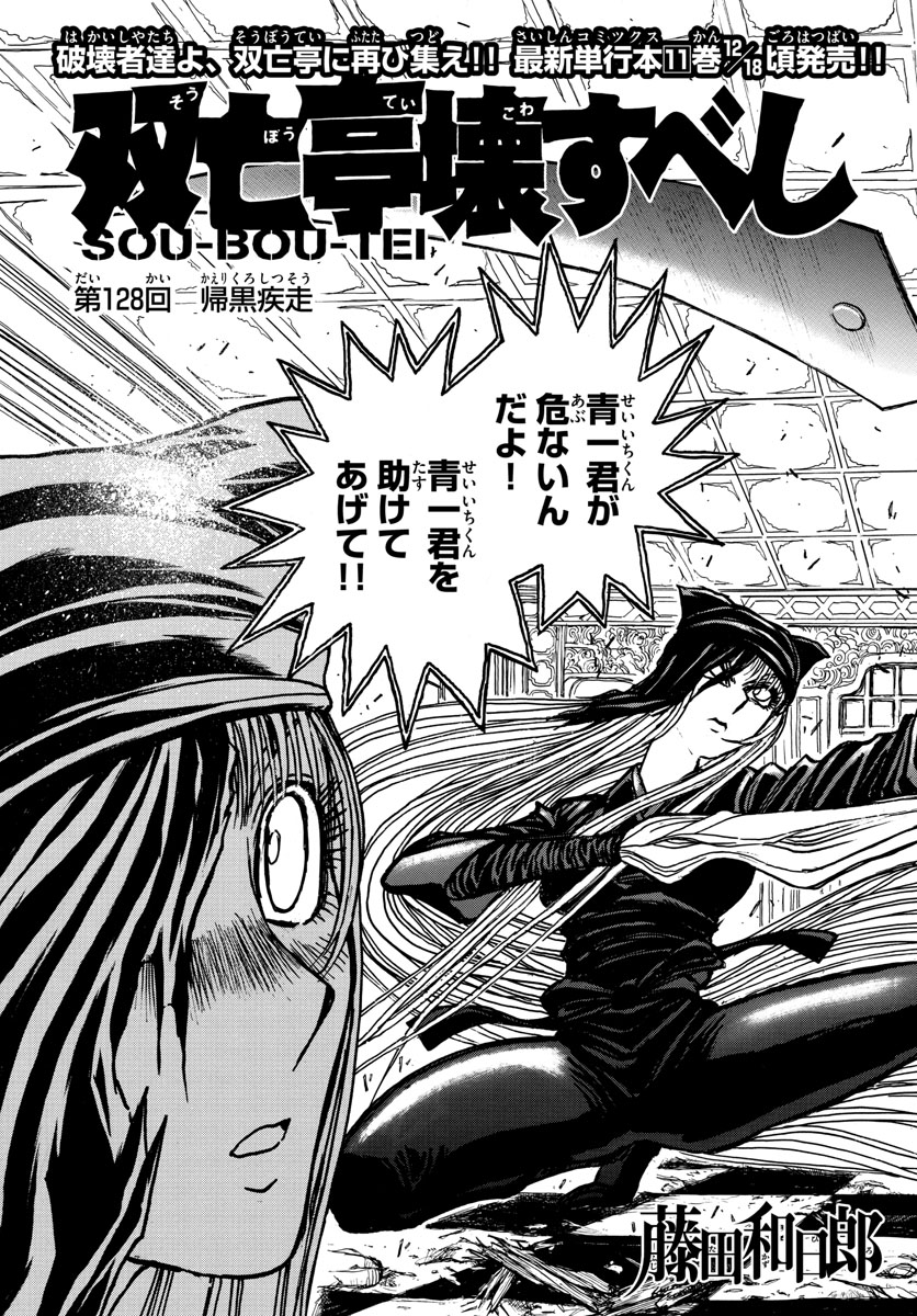 Souboutei Kowasu Beshi - Chapter 128 - Page 3