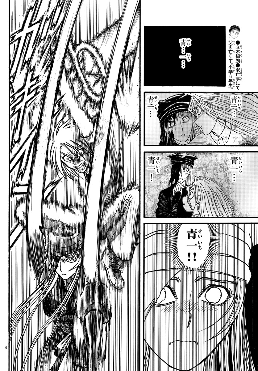 Souboutei Kowasu Beshi - Chapter 128 - Page 4