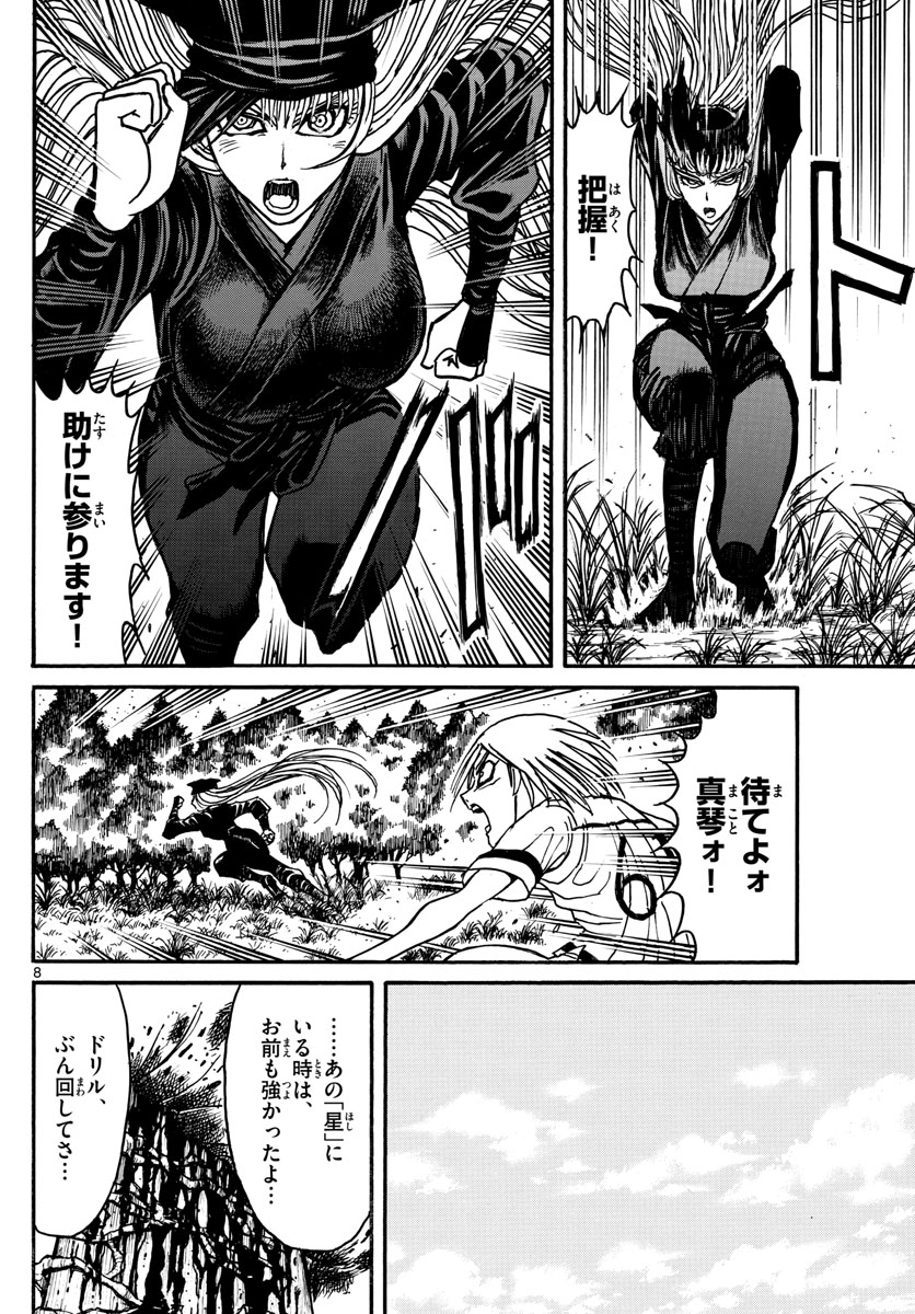 Souboutei Kowasu Beshi - Chapter 128 - Page 8