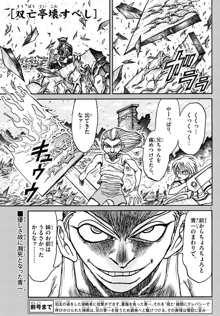 Souboutei Kowasu Beshi - Chapter 129 - Page 1