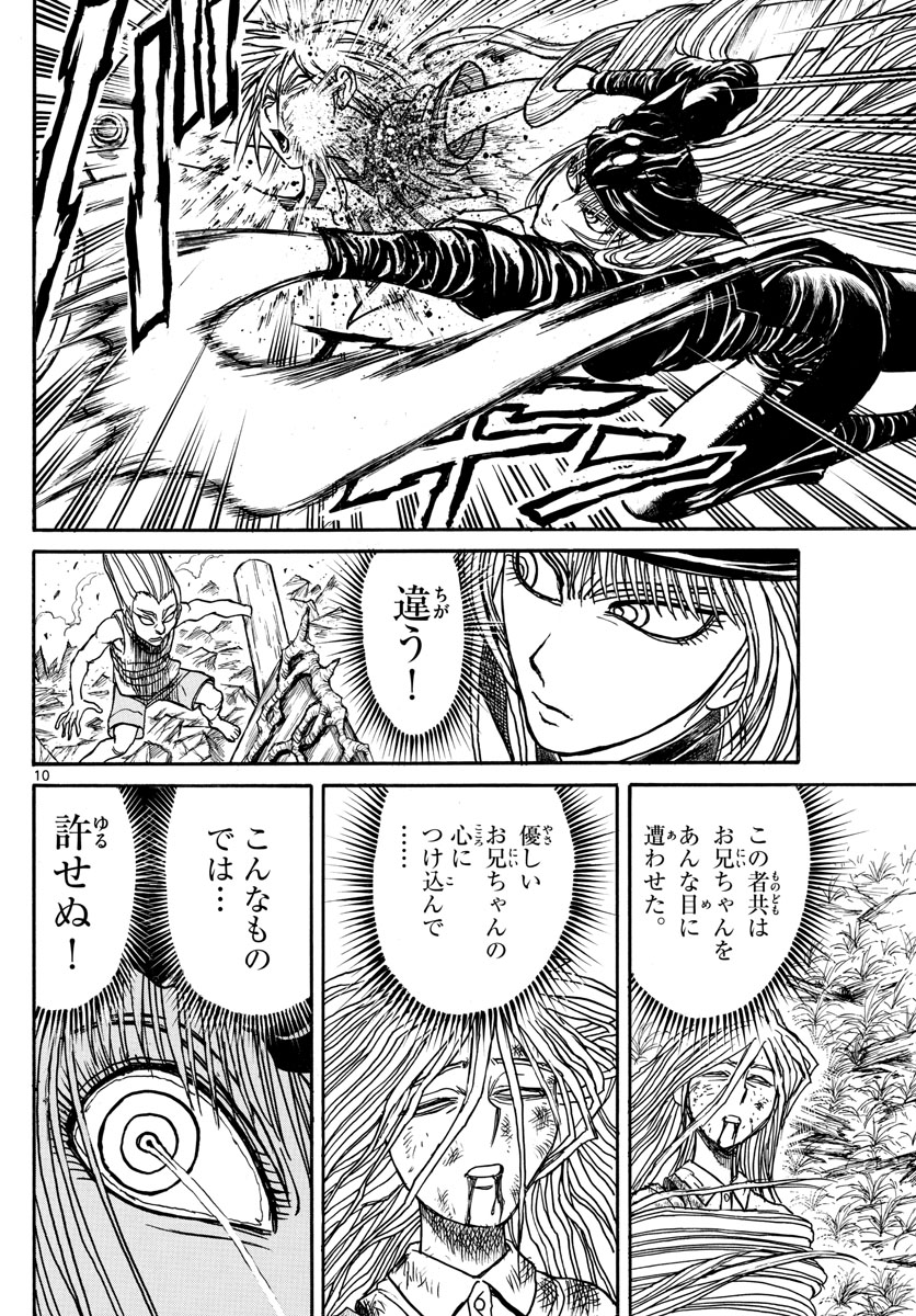 Souboutei Kowasu Beshi - Chapter 129 - Page 10