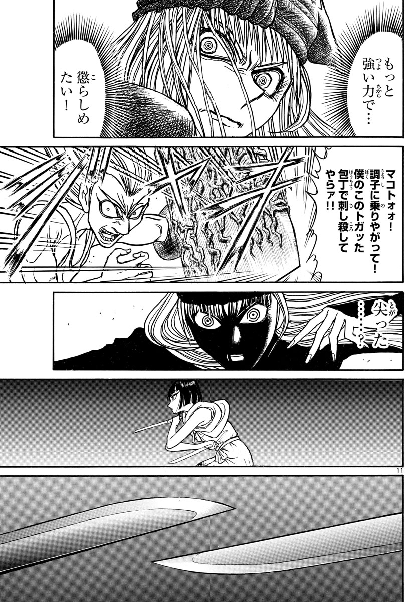 Souboutei Kowasu Beshi - Chapter 129 - Page 11