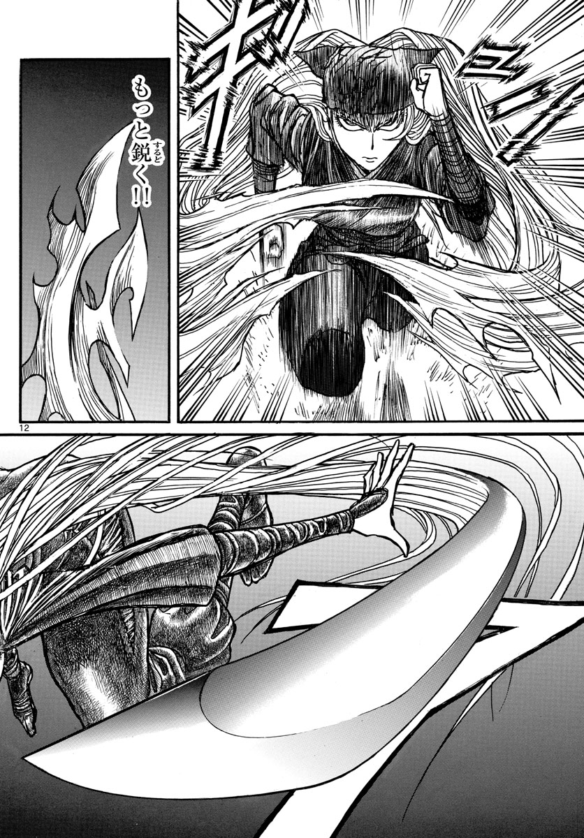 Souboutei Kowasu Beshi - Chapter 129 - Page 12